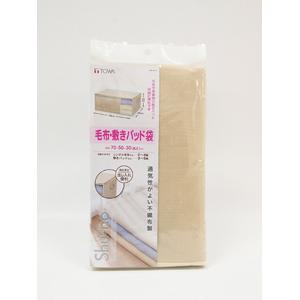 東和産業 Shu・no シューノ SN 毛布・敷きパッド袋 85638 70x50x高さ