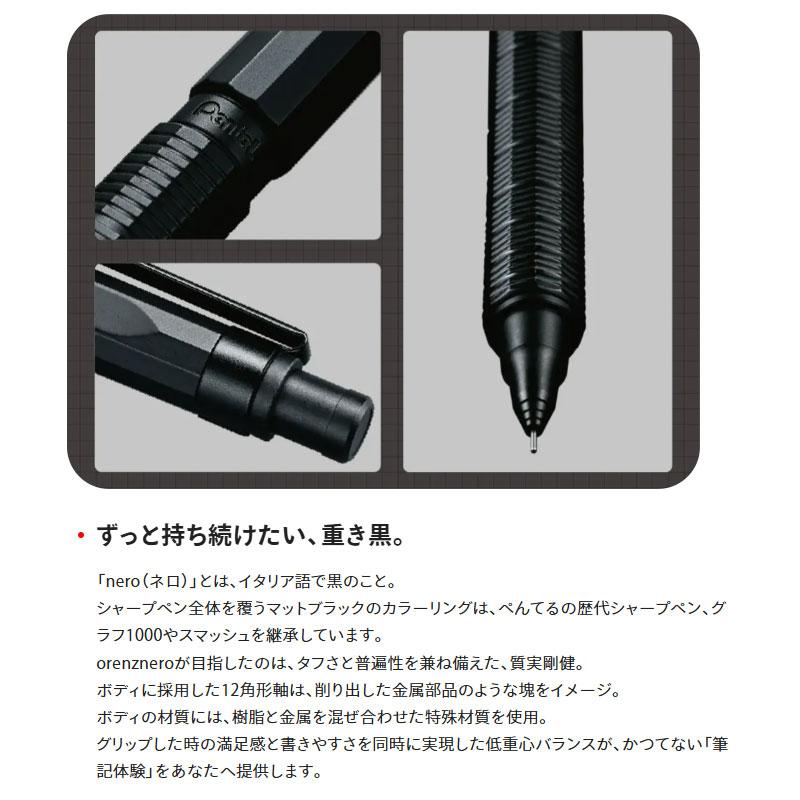 メール便送料無料）pentel ぺんてる オレンズネロ シャープペンシル 芯