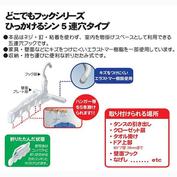 WAKI 和気産業 どこでもフック ひっかける5連穴タイプ 白 DMH-002｜hcbrico｜02