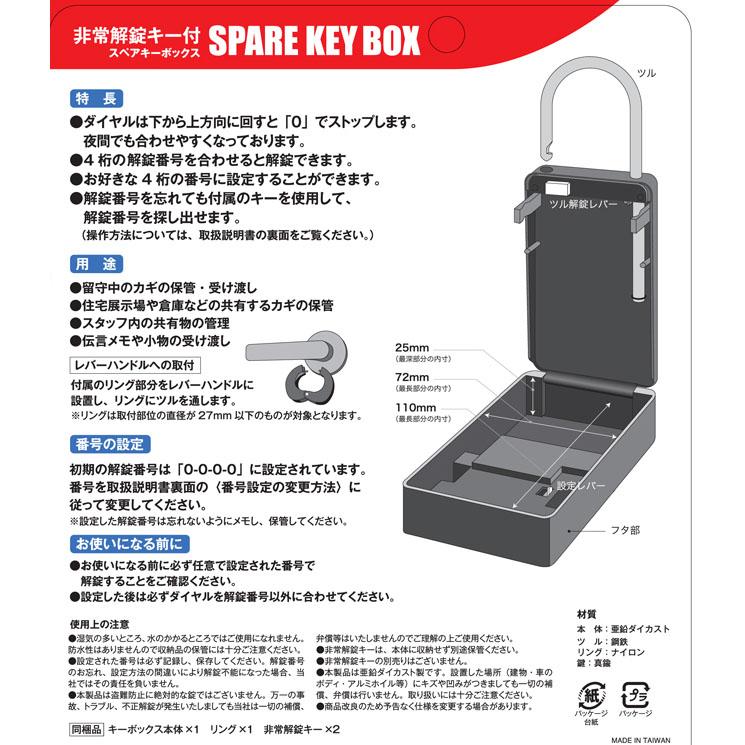 WAKI 和気産業 非常解錠キー付き スペアキーボックス MBX-2204