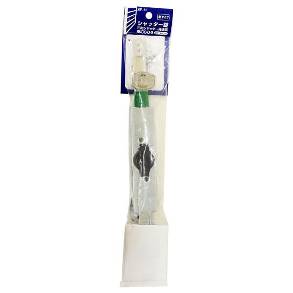WAKI 和気産業 三和シャッター純正部品 シャッター錠 新タイプ SKCC-D