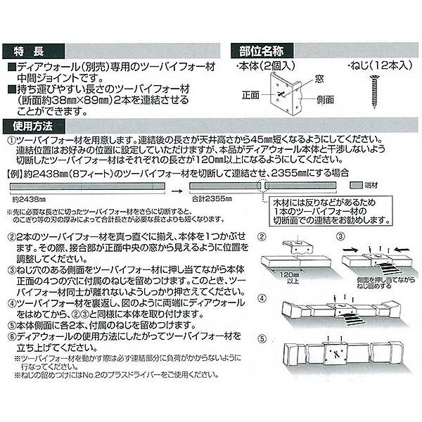 WAKAI 若井産業 ツーバイフォー材 2×4材専用壁面突っ張りシステム ディアウォール専用 中間ジョイント DWCJBK ブラック(黒)|ホームセンターブリコ |01