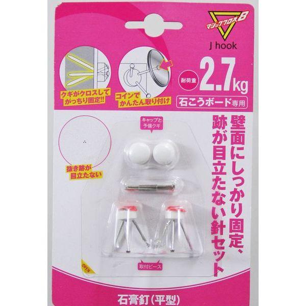 石膏　口✖️目　2点セット メール便可）日軽産業 マジッククロス8 石膏釘（平型）MC-014W 2セット