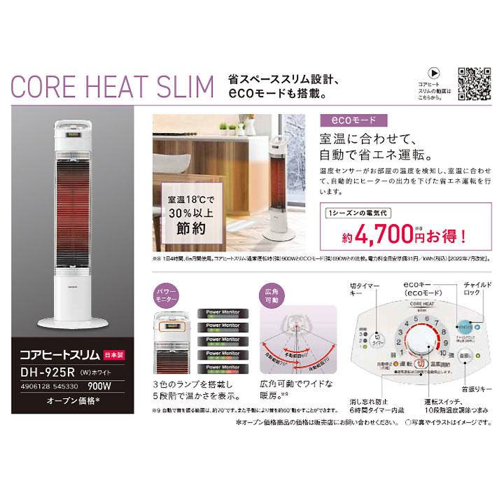 コロナ コアヒートスリム ホワイト DH-921R(W) コアヒートスリム｜遠赤外線暖房機 コアヒート｜株式会社コロナ