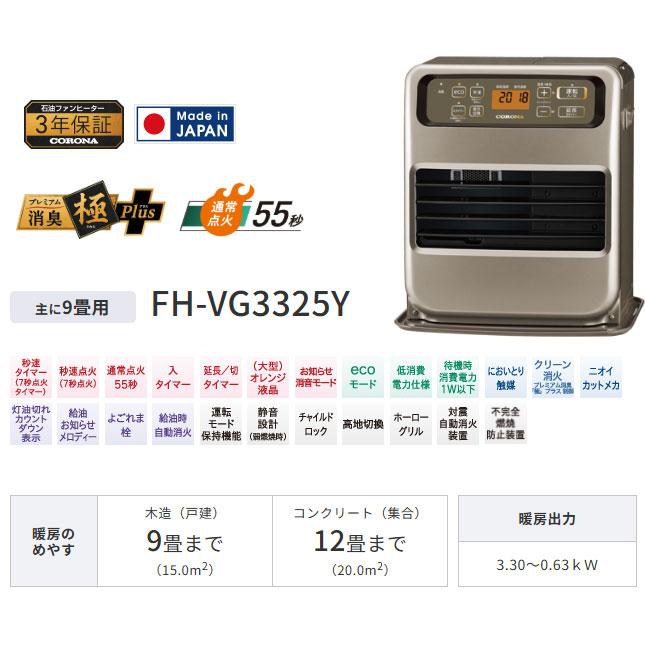 2025年モデル）CORONA コロナ 石油ファンヒーター VGタイプ ブロンズ