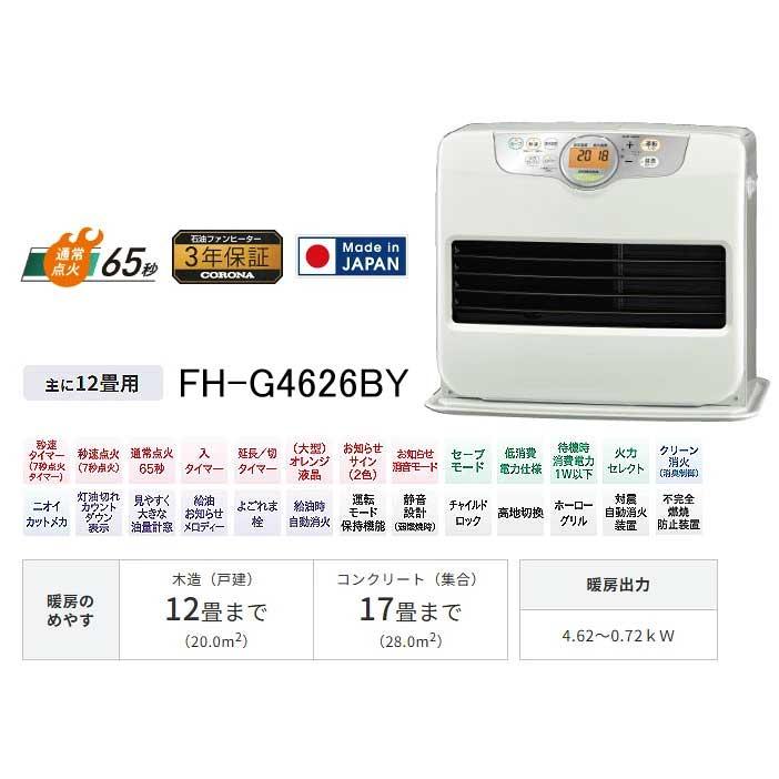 CORONA（コロナ） 【2026年モデル】CORONA 石油ファンヒーター G