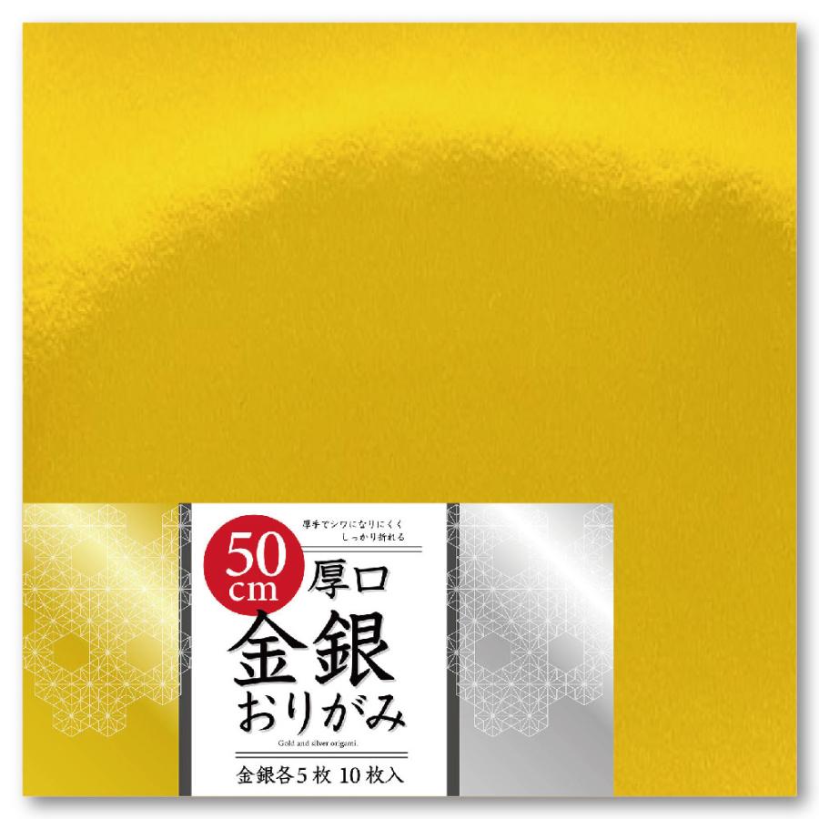 エヒメ紙工 厚口 金銀おりがみ 50cm×50cm 10枚 FGSL-04