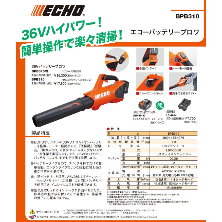 やまびこ ECHO エコー 36Vバッテリーブロワ BPB310/S : ホームセンター