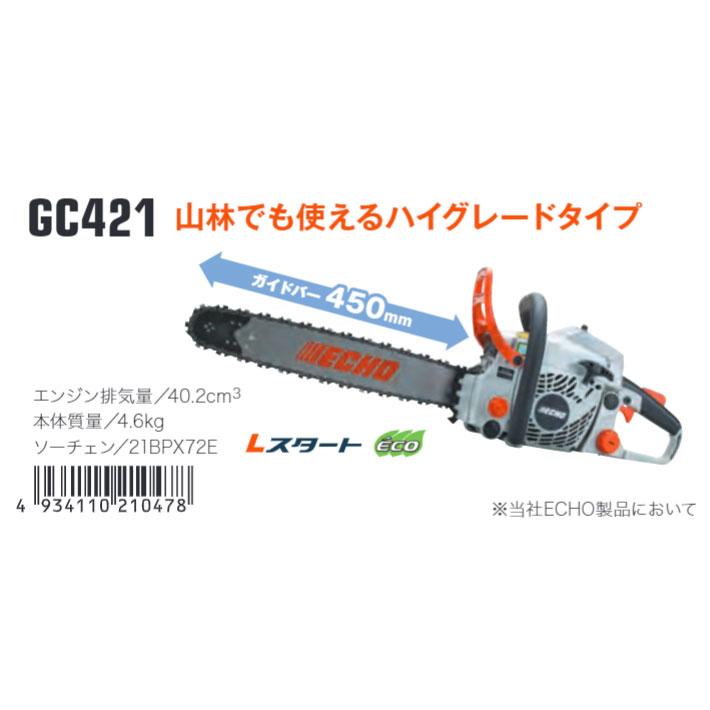 チェーンソー　ECHO　GC421　 中古品】 エコー/ECHO エンジンチェーンソー・GC421 【鴻巣店】 - メルカリ