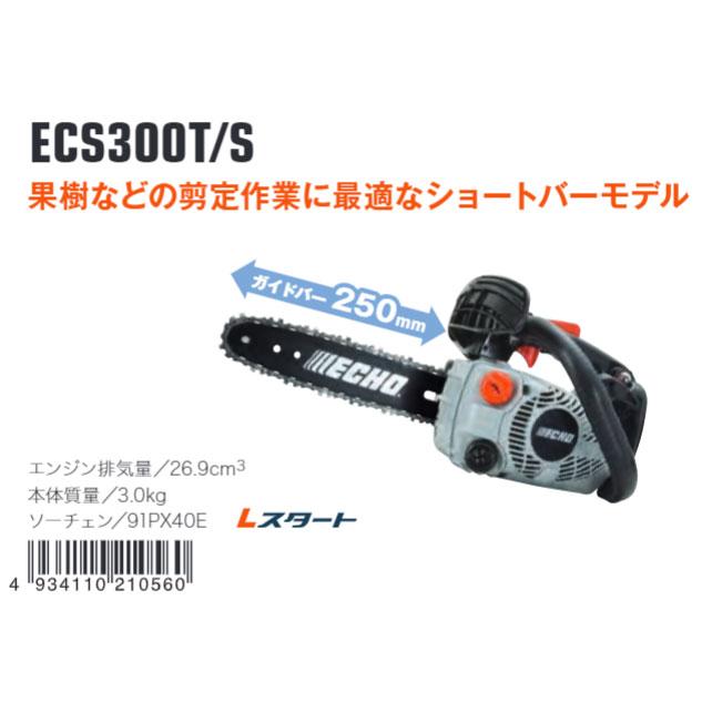 やまびこ ECHOチェンソー ECS2735WN