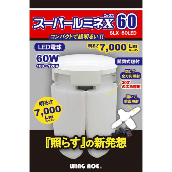 熱田資材 LED電球 スーパールミネX 60W 替球 SLX-60LED