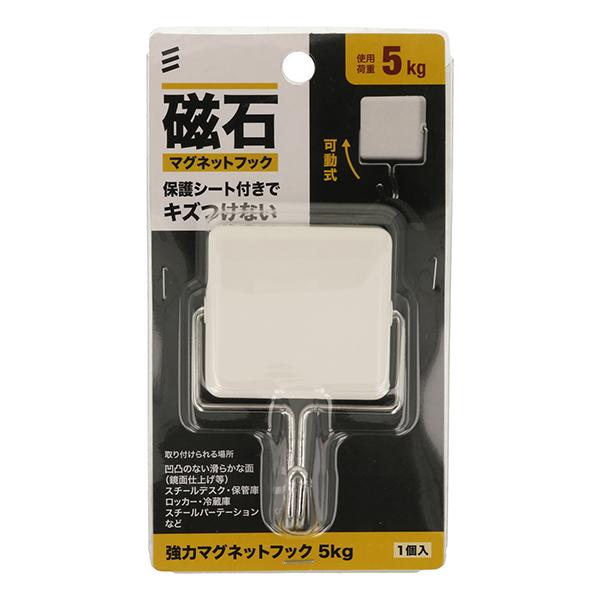 【セット売り】超強力　マグネットフック　5kg 八幡ねじ 強力マグネットフック 5kg 1個 : ホームセンターブリコYahoo