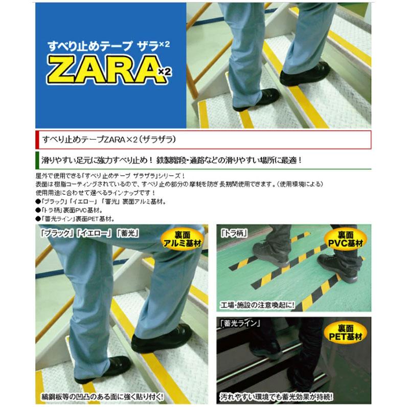 カーボーイ すべり止めテープ ZARA×2 ザラザラ 蓄光 幅50mm×長さ カーボーイ すべり止めテープ ZARA×2 ザラザラ 蓄光 幅50mm×長さ