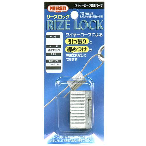 メール便可）ニッサチェイン ワイヤーロープ専用パーツ リーズロック