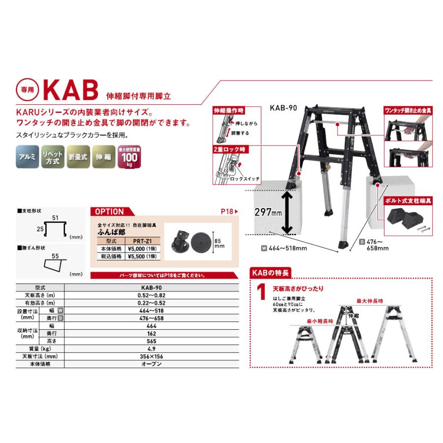 メーカー直送)(法人限定)アルインコ 伸縮脚付専用脚立 KAB-90 メーカー直送)(法人限定)アルインコ 伸縮脚付専用脚立 KAB-90