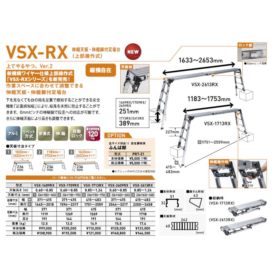 （メーカー直送）アルインコ 上部操作式 伸縮天板 伸縮脚付足場台 VSX-1709RX｜hcbrico｜05