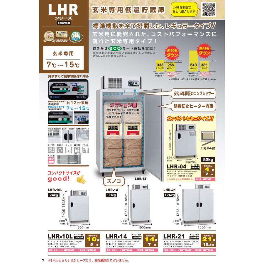 現地搬入・設置費無料）アルインコ 玄米専用低温貯蔵庫 LHR-10L