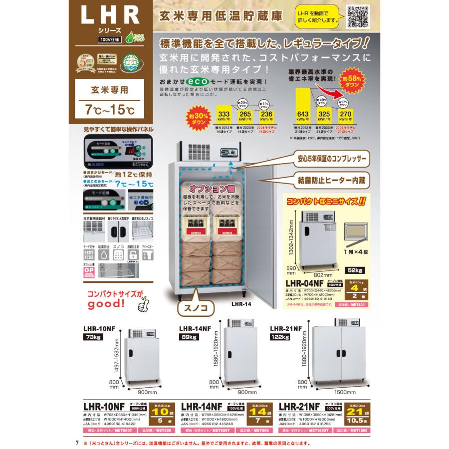 ALINCO（アルインコ） （現地搬入・設置費無料）アルインコ 玄米専用
