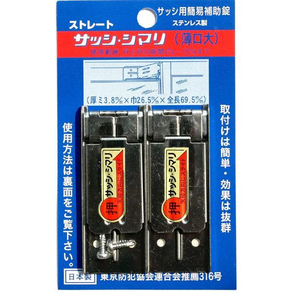 メーカー公式メーカー公式（メール便可）伊藤製作所 サッシ・シマリ シルバー 薄口大 2個入 錠、ロック、かぎ