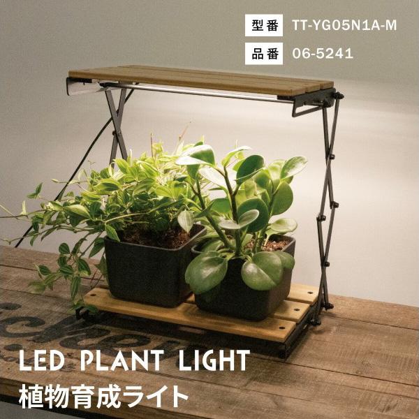 オーム電機 植物育成ライト 折り畳み式 TT-YG05N1A-M 06-5241