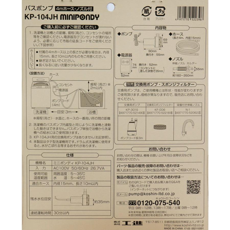 工進 ミニポンディ KP-104JH 10台まとめ売り 【まとめ売り商品】 家庭用バスポンプ」の人気商品一覧 | 安い商品を通販サイトから探す - 価格.com 