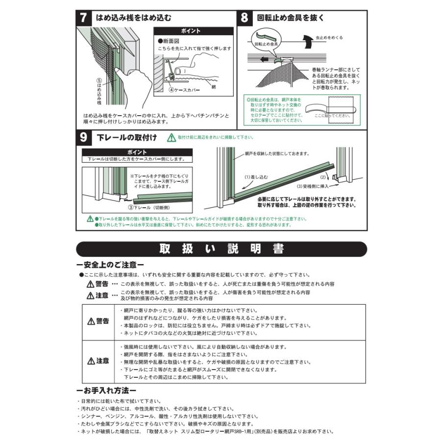 川口技研 スリム型ロータリー網戸 ロングサイズ SRB-1