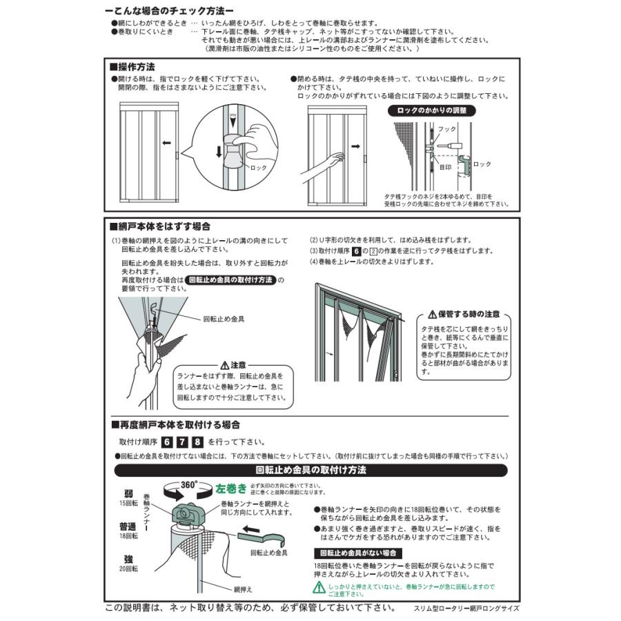 川口技研 スリム型ロータリー網戸 ロングサイズ SRB-1