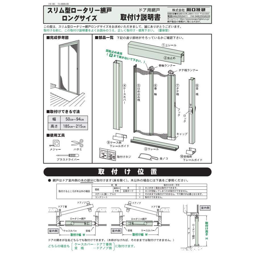 スリム型ロータリー網戸 譲ります 取替ネット(スリム型ロータリー網戸用) SRA用 川口技研 玄関網戸 H165
