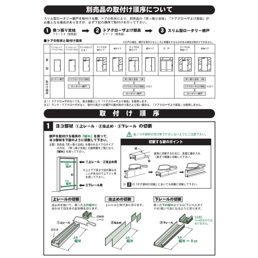 川口技研 スリム型ロータリー網戸 ロングサイズ SRB-1