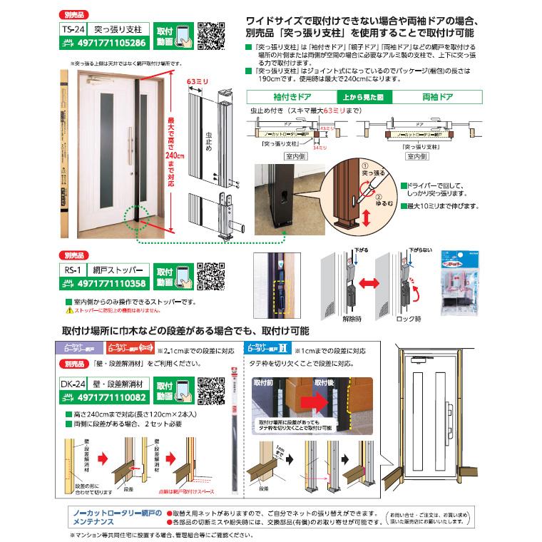川口技研 ノーカットロータリー網戸 NC-21 : ホームセンターブリコ 