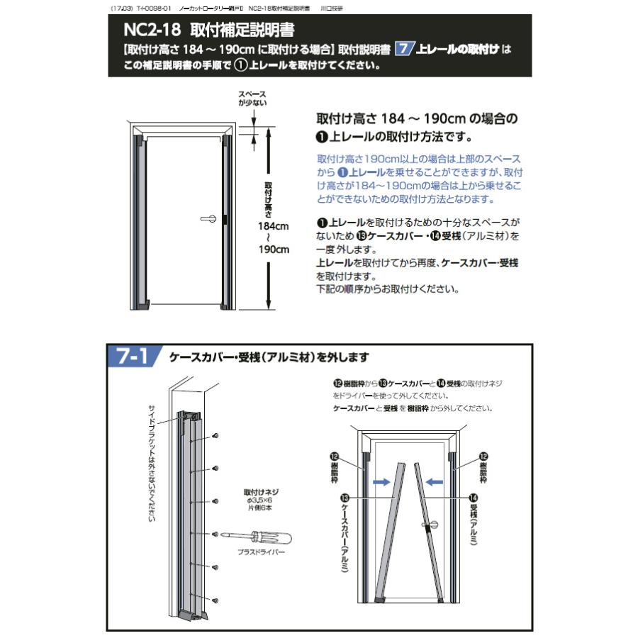 川口技研 ノーカットロータリー網戸II NC2-18 : ホームセンターブリコ