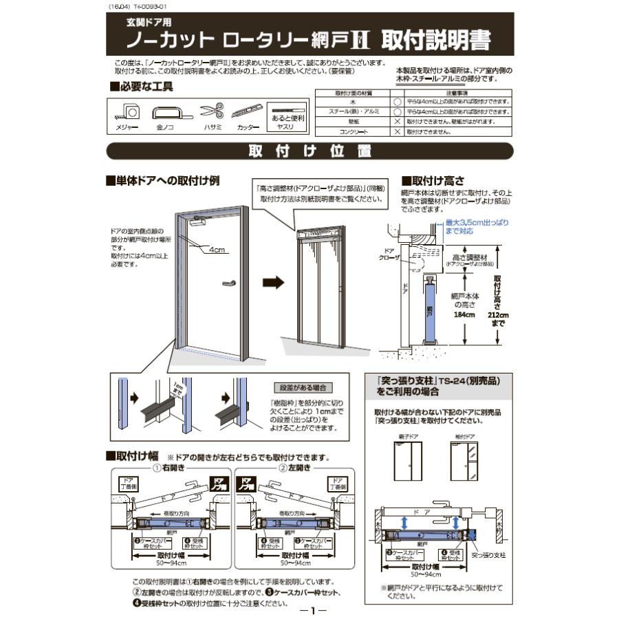川口技研 ノーカットロータリー網戸II NC2-18 : ホームセンターブリコ