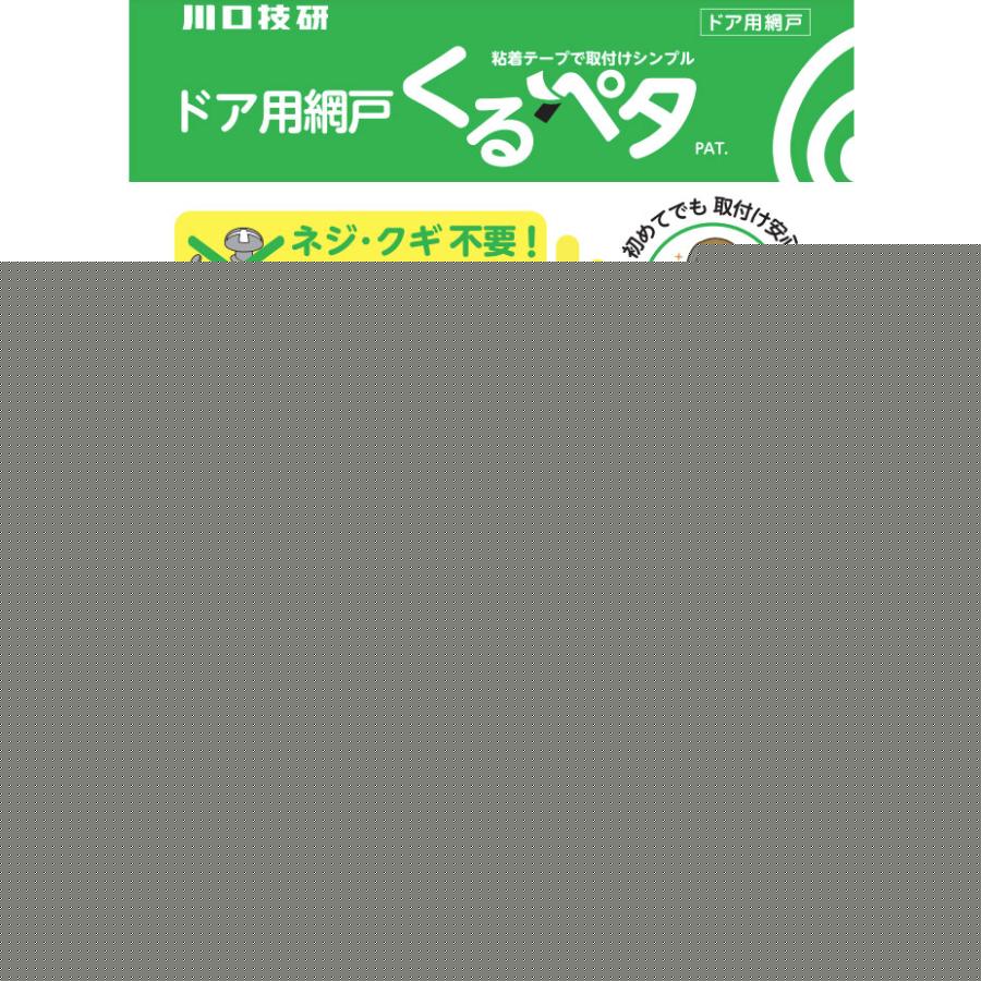 川口技研 ドア用網戸くるペタ KPA-1 : ホームセンターブリコYahoo!店