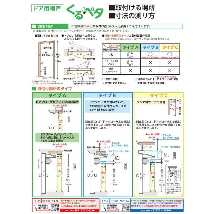 川口技研 ドア用網戸くるペタ KPA-1 : ホームセンターブリコYahoo!店