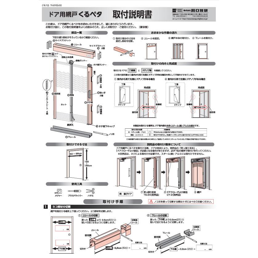 川口技研 ドア用網戸くるペタ KPA-1 : ホームセンターブリコYahoo!店