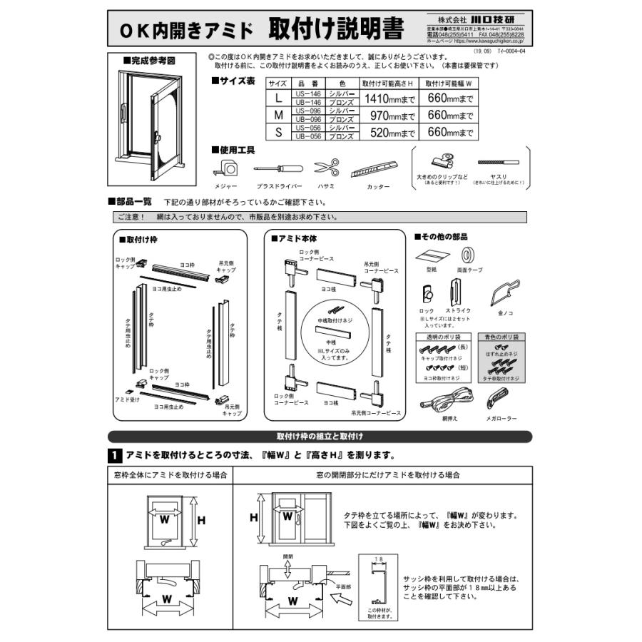 川口技研 窓用 OK内開きアミド 網戸 Mサイズ シルバー US-096