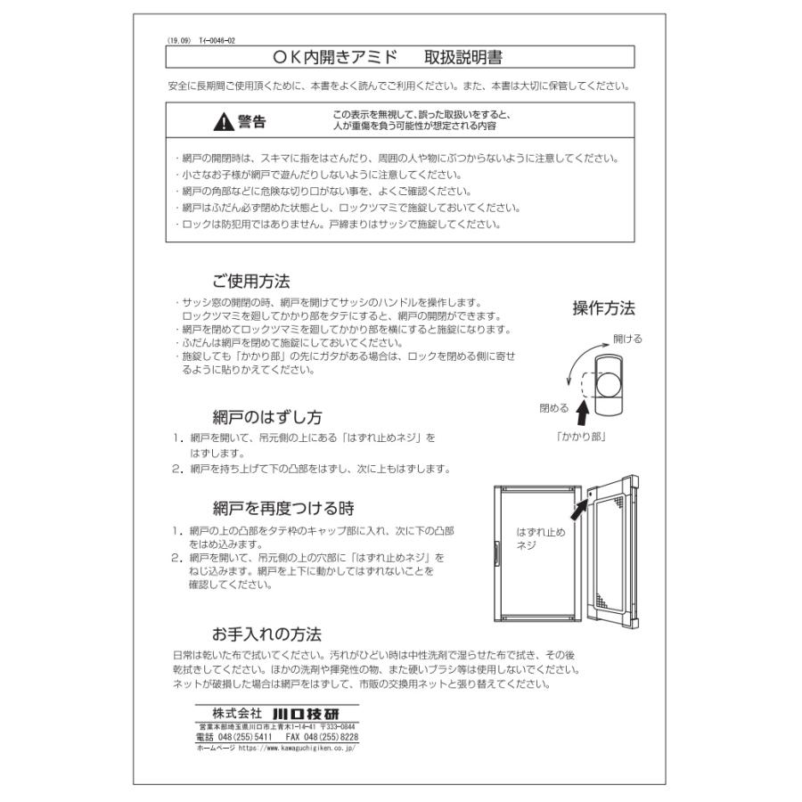 川口技研 窓用 OK内開きアミド 網戸 Mサイズ シルバー US-096