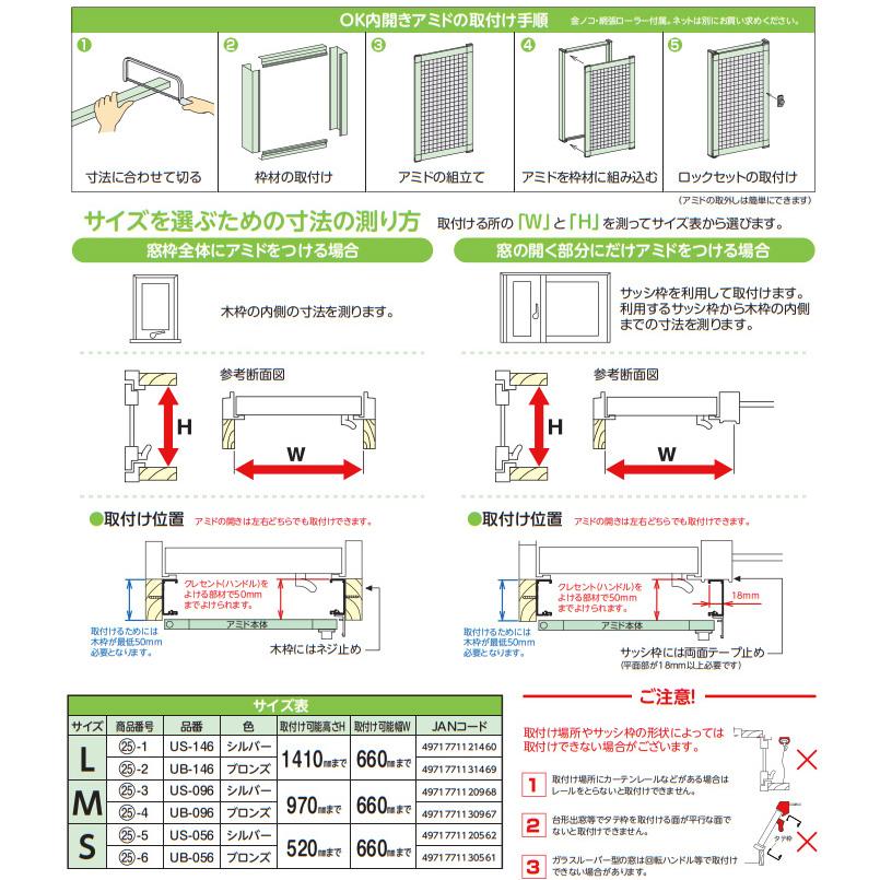 川口技研 窓用 OK内開きアミド 網戸 Mサイズ ブロンズ UB-096 