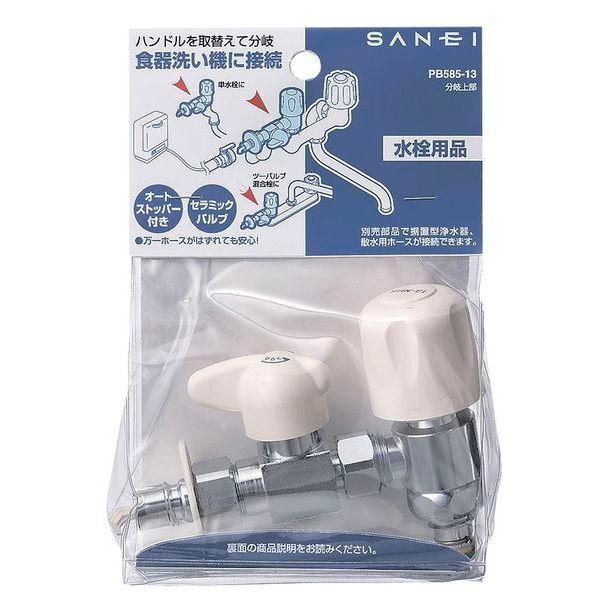SANEI 三栄水栓 分岐上部 PB585-13 : ホームセンターブリコYahoo!店