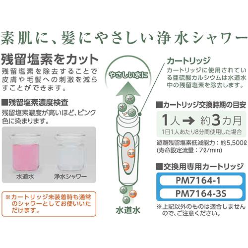 （メール便送料無料）SANEI 三栄水栓 浄水切替えシャワー専用 浄水カートリッジ 3本入 PM7164-3S｜hcbrico｜03