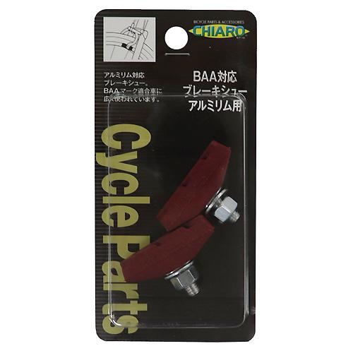 にょぉーー　リムブレーキ用 メール便可）テラオ CHIARO BAA対応 ブレーキシュー アルミリム用