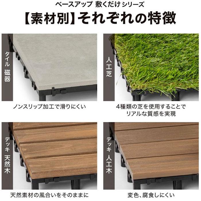 タカショー ベースアップ 敷くだけ人工芝 JBG-BAT 9枚セット