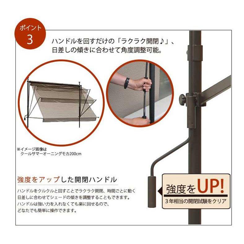 タカショー クールサマーオーニング モカ つっぱり式で簡単設置 CSA-20M クールサマーオーニング モカ 2000 CSA-20M 4975149460113