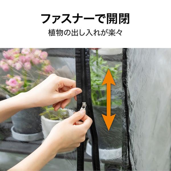 タカショー ビニール温室 フラワースタンド用 チャコールグレー GRH