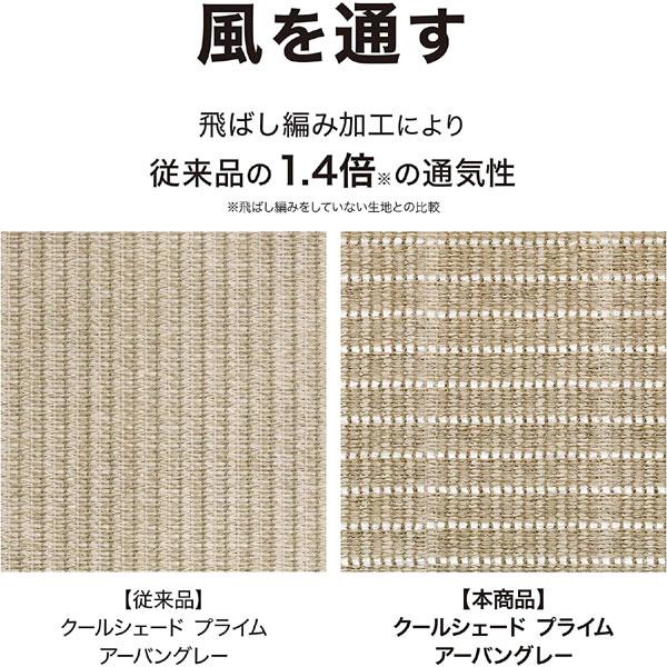 タカショー Coolaroo 日よけ クールシェード プライム アーバングレー