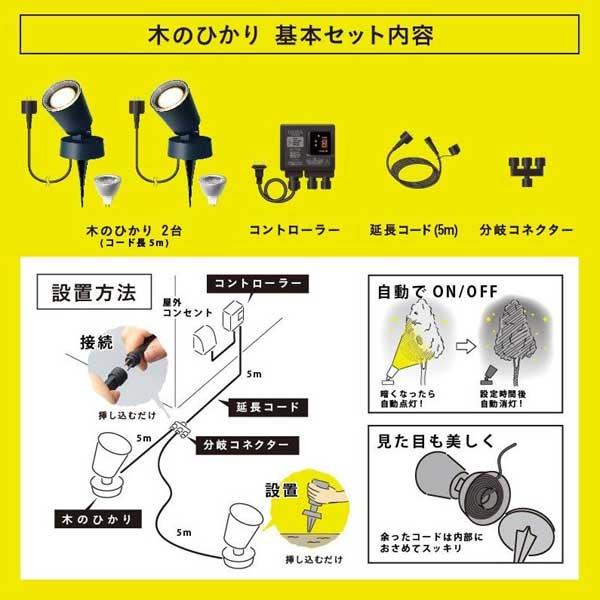 ローボルト ひかりノベーション 木のひかり基本セット 【暗く】 LGL-LH01P
