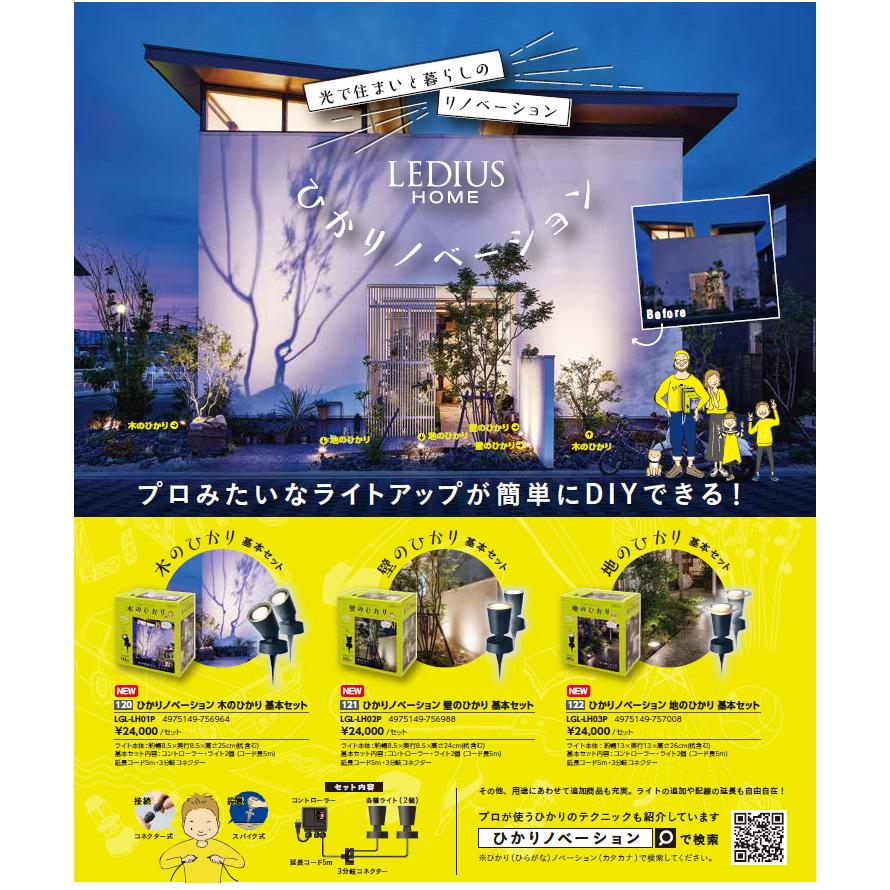 タカショー ローボルト ひかりノベーション 壁のひかり 基本セット LGL