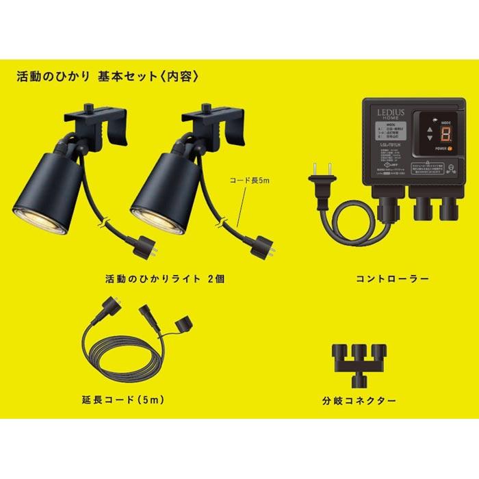 タカショー ローボルト ひかりノベーション 活動のひかり 基本