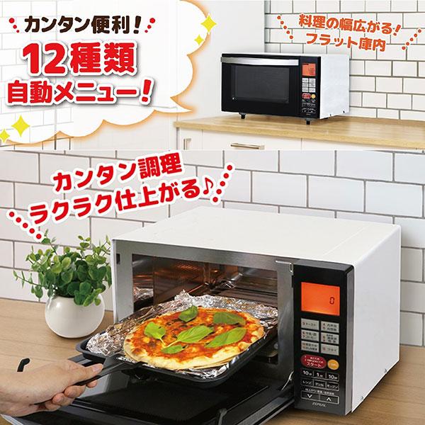 電響社 ZEPEAL ゼピール フラットオーブンレンジ18L DFO-G1818 電響社 ZEPEAL ゼピール フラットオーブンレンジ18L DFO-G1818