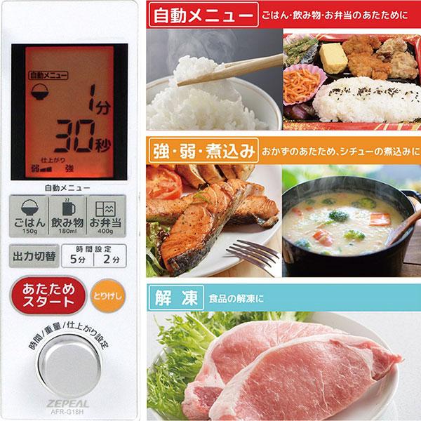 電響社 ZEPEAL ゼピール 単機能フラット電子レンジ AFR-G18H